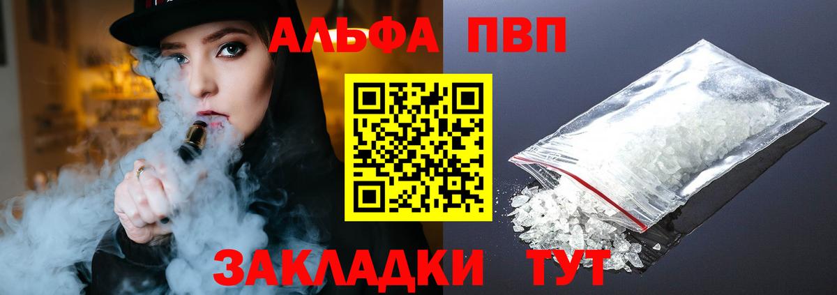 A-PVP крисы CK Томск