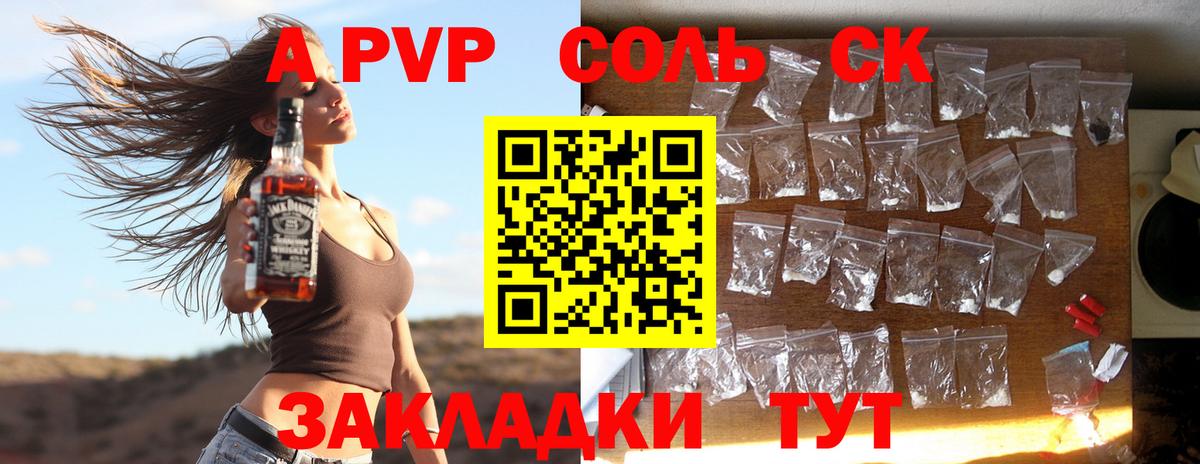 А ПВП VHQ  Вход с VPN  Томск  A PVP Соль  A PVP мука 