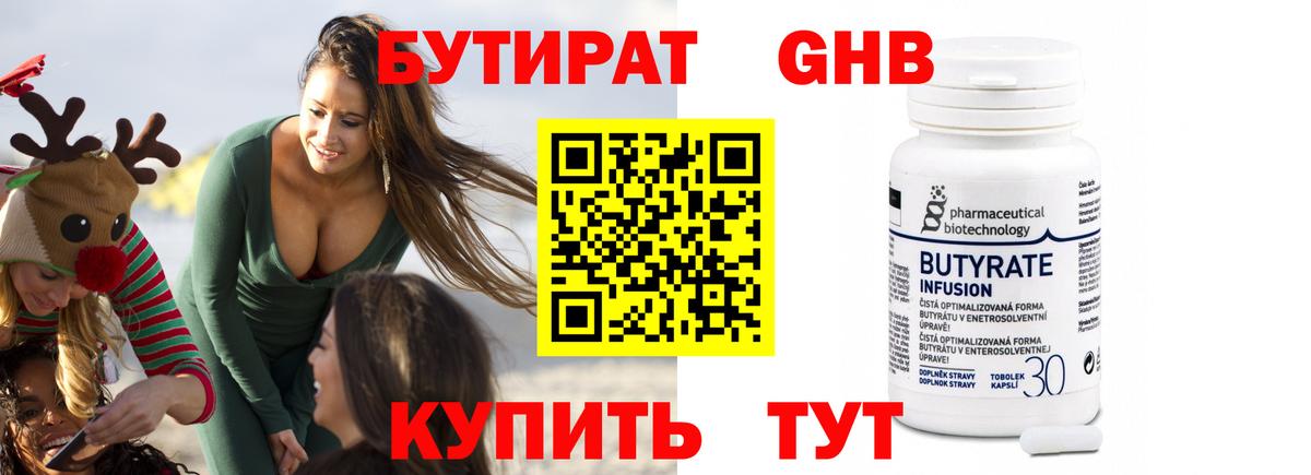 Томск  Бутират жидкий экстази  Вход с VPN 