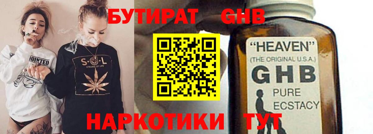 Бутират Butirat Томск