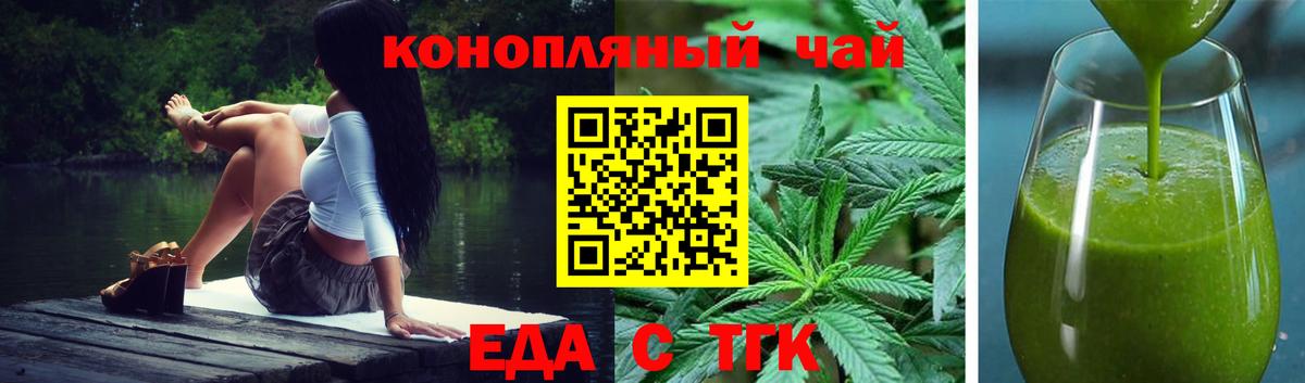 Томск  Еда ТГК конопля  Вход с VPN 