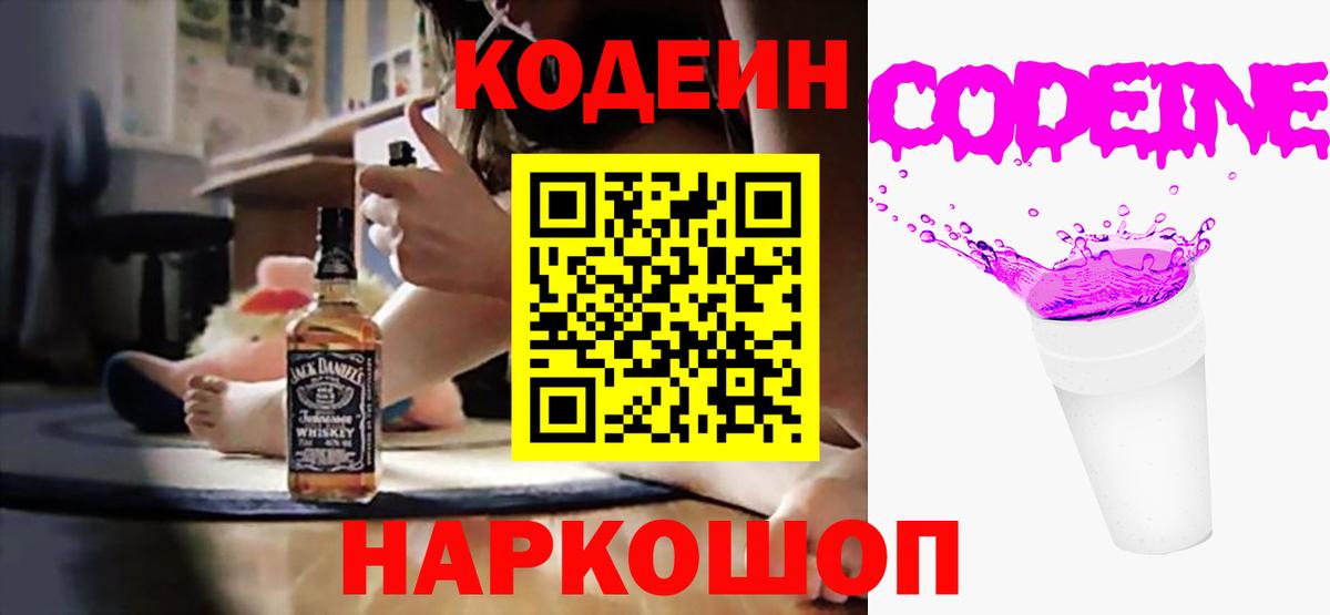 Codein Purple Drank Томск