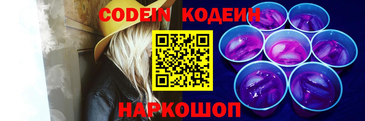 Томск  Кодеиновый сироп Lean напиток Lean (лин)  Вход с VPN 