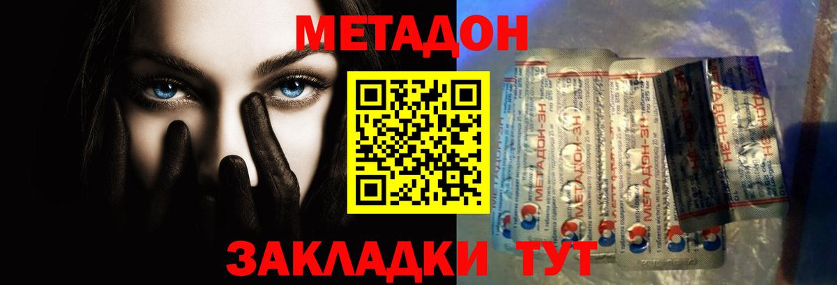 Метадон кристалл Томск